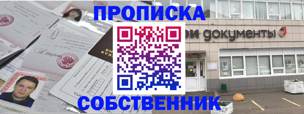 где прописаться в Минусинске