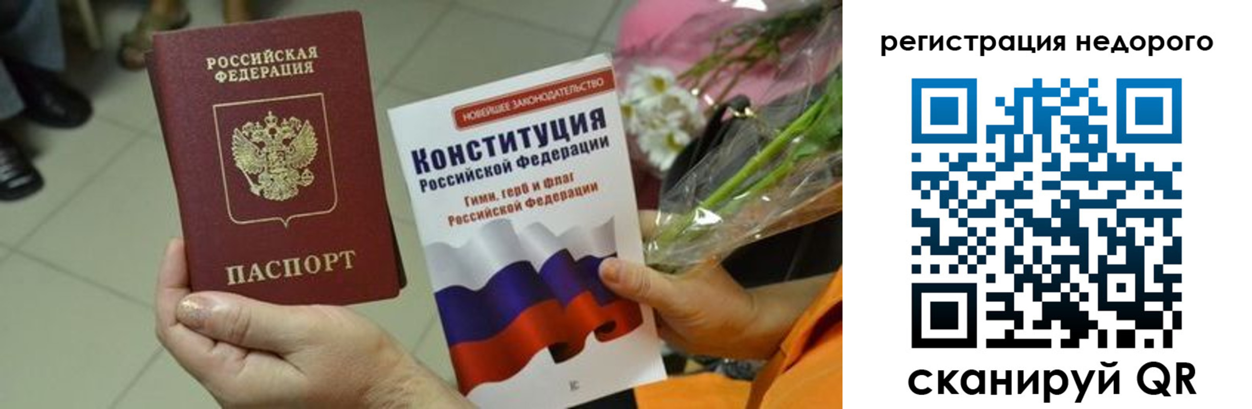 временная регистрация в квартире в Минусинске