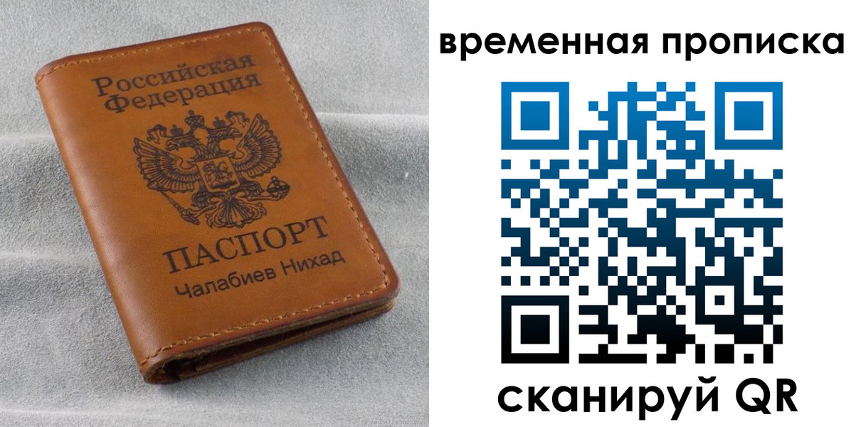 временная регистрация законно в Минусинске