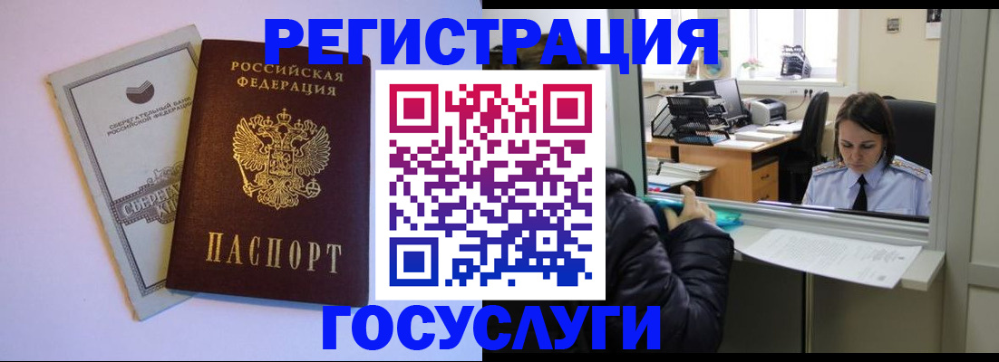 временная регистрация для всех в Минусинске