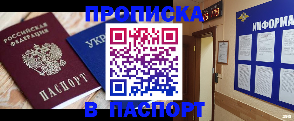 временная регистрация собственник в Минусинске