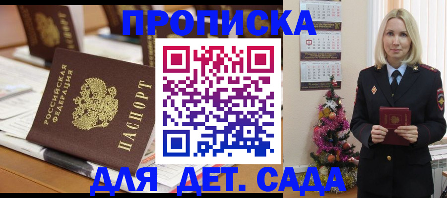 прописка гарантия в Минусинске