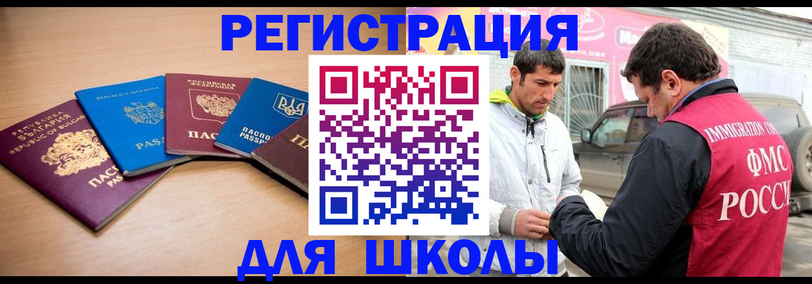 прописка в Минусинске