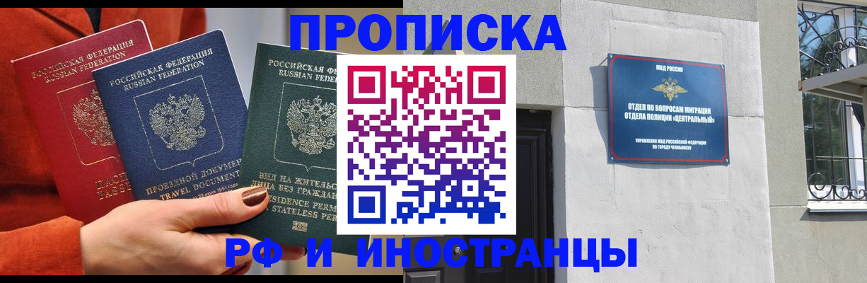 прописка регистрация в Минусинске