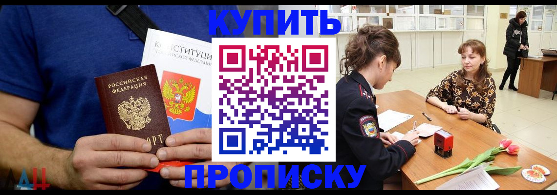 прописка регистрация в Минусинске